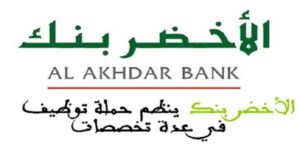 al-akhdar-recrutement-4-300x150 al-akhdar-recrutement (4)