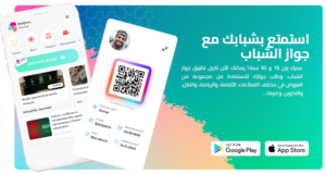 جواز-الشباب-300x160 جواز الشباب