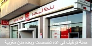 Bank-Al-Yousr-Recrutement-Emploi-1-300x150 Bank-Al-Yousr-Recrutement-Emploi (1)
