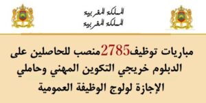 Recrutement-etat-maroc-2785-300x150 Recrutement-etat-maroc-2785