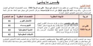 commune-laayoune-concours-15-2025-300x150 commune-laayoune-concours-15-2025