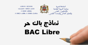 نماذج-امتحانات-باك-حر-2025-مع-التصحيح-PDF-300x155 نماذج امتحانات باك حر 2025 مع التصحيح PDF