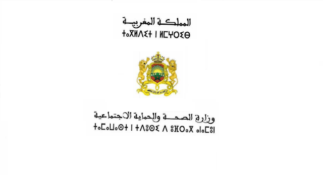 مباراة توظيف 600 ممرض من الدرجة الأولى بالمديرية الجهوية للصحة لجهة درعة تافيلالت آخر أجل 23 يونيو 2026