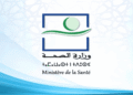 مباراة توظيف 600 منصب بالمديرية الجهوية للصحة لجهة درعة تافيلالت 2026