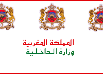 مباراة توظيف 18 تقني من الدرجة الثالثة بوزارة الداخلية آخر أجل 3 يونيو 2026