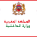 مباراة توظيف 18 تقني من الدرجة الثالثة بوزارة الداخلية آخر أجل 3 يونيو 2026