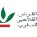 القرض الفلاحي للمغرب يعلن عن توظيف عدة مناصب في مختلف التخصصات لسنة 2026