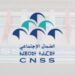 CNSS Concours de Recrutement 2026 (Liste des Postes Ouverts)