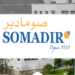 إيميل شركة صومادير SOMADIR 2026 لإرسال طلبات التوظيف والترشيح