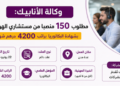 🔴بشهادة البكالوريا ✅صالير 4200 درهم 💸 مطلوب 150 مستشاري الهواتف مبتدئين للاستشارة و التواصل مع الزبناء بعدة مدن
