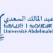 مباراة توظيف 22 منصب بجامعة عبد المالك السعدي 2026