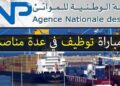 الوكالة الوطنية للموانئ : مباريات لتوظيف 15 مناصب. آخر أجل 25 يونيو 2026