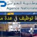 الوكالة الوطنية للموانئ : مباريات لتوظيف 15 مناصب. آخر أجل 25 يونيو 2026