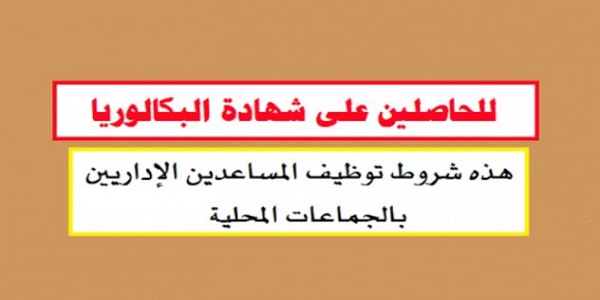 bac-administration استمارة الترشيح للعمل بمرجان