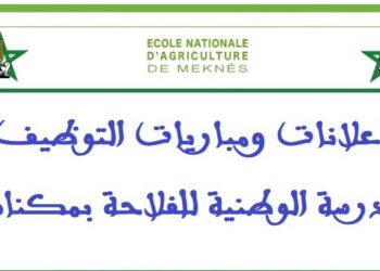 إعلان عن مباراة توظيف (بموجب عقد) متصرف (1) من الدرجة الثانية