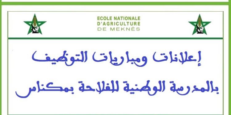 إعلان عن مباراة توظيف (بموجب عقد) متصرف (1) من الدرجة الثانية