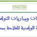 إعلان عن مباراة توظيف (بموجب عقد) متصرف (1) من الدرجة الثانية