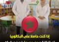 مـــباريات التعلـــيم الأولي 2026-2027