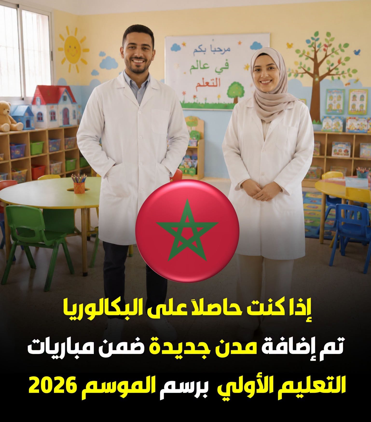 752638607_1543306037282625_7106248950610408441_n سار لمن يتوفرون على البكالوريا و الـ DEUG و الدبلوم و الإجازة أو الماستر توظيف 1.780 بعدة مصالح و إدارات عمومية