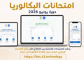 Bac.t3.technology نتائج البكالوريا بالمغرب 2026