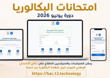 Bac.t3.technology نتائج البكالوريا بالمغرب 2026