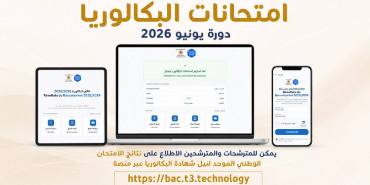 Bac.t3.technology نتائج البكالوريا بالمغرب 2026