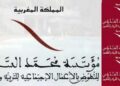 كونكور جديد با مؤسسة محمد السادس للنهوض بالأعمال الاجتماعية للتربية والتكوين (08 منصب) ، آخر أجل هو 23 غشت 2026