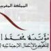 كونكور جديد با مؤسسة محمد السادس للنهوض بالأعمال الاجتماعية للتربية والتكوين (08 منصب) ، آخر أجل هو 23 غشت 2026
