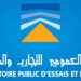 مباراة توظيف 8 مناصب بالمختبر العمومي للتجارب والدراسات 2026