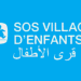 4 postes à saisir chez SOS Villages d’Enfants Maroc