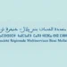 Concours de Recrutement SRM Béni Mellal – Khénifra 2026 (14 Postes)