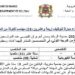 الوكالة الوطنية للتجهيزات العامة : مباريات لتوظيف 52 مناصب. آخر أجل 14 غشت 2026