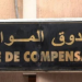 كونكور جديد باصندوق المقاصة في بعض الدرجات والتخصصات . آخر أجل هو 12 غشت 2026