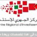 كونكور جديد با المركز الجهوي للاستثمار لجهة فاس مكناس ، آخر أجل هو 4 غشت 2026