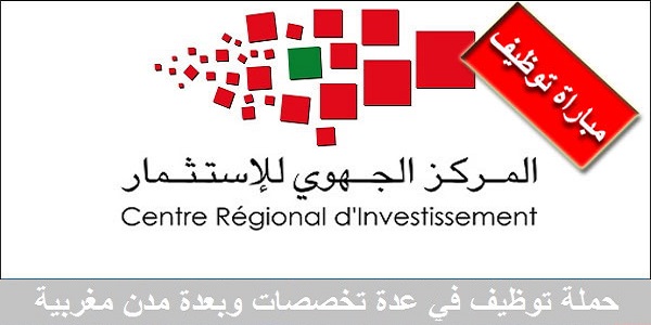 centre-regional عـــــاجل.. 785 منصب وظيفي لحاملي الباكالوريا او التقني او المتخصص بعدة وزارات وشركات كبرى وجماعات محلية. الترشيح قبل 20 ماي 2024