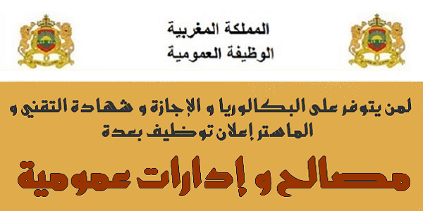 emploipublicmaster (575) منصب شغل في مجال الكهرباء، الميكانيك، الاليكتروميكانيك والالكترونيك