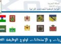 إقليم بركان – عين الركادة : مباريات لتوظيف 06 مناصب. آخر أجل 7 غشت 2026