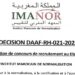 المعهد المغربي للتقييس : مباريات لتوظيف 03 مناصب. آخر أجل 28 غشت 2026