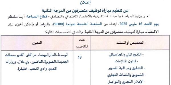 ministere-tourisme-concours-29-2025 عـــــاجل.. 785 منصب وظيفي لحاملي الباكالوريا او التقني او المتخصص بعدة وزارات وشركات كبرى وجماعات محلية. الترشيح قبل 20 ماي 2024
