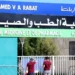 النتائج النهائية كلية الطب والصيدلة وطب الأسنان 2026-2027
