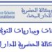 الوكالة الحضرية للدار البيضاء: مباراة توظيف 16 منصبا في عدة تخصصات. آخر اجل للترشيح هو 14 شتنبر 2026