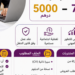 أنابيك: تشغيل 8 مسؤولات مشتريات بالقنيطرة براتب من 5000 إلى 7000 درهم