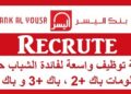بنك اليسر : حملة توظيف واسعة لفائدة الشباب حاملي الدبلومات باك +2 ، باك +3 و باك +5