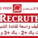 بنك اليسر : حملة توظيف واسعة لفائدة الشباب حاملي الدبلومات باك +2 ، باك +3 و باك +5