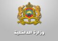 إقليم بركان – بركان : مباريات لتوظيف 30 مناصب. آخر أجل 28 غشت 2026