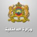 إقليم بركان – بركان : مباريات لتوظيف 30 مناصب. آخر أجل 28 غشت 2026