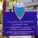 Résultats Définitifs Concours Douanes Maroc 2026 (900 Gardiens des Douanes)