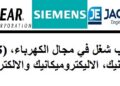 (575) منصب شغل في مجال الكهرباء، الميكانيك، الاليكتروميكانيك والالكترونيك