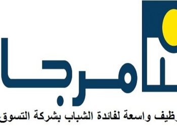 شركة MARJANE CITY تعلن عن حملة توظيف في عدة تخصصات