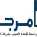 شركة MARJANE CITY تعلن عن حملة توظيف في عدة تخصصات